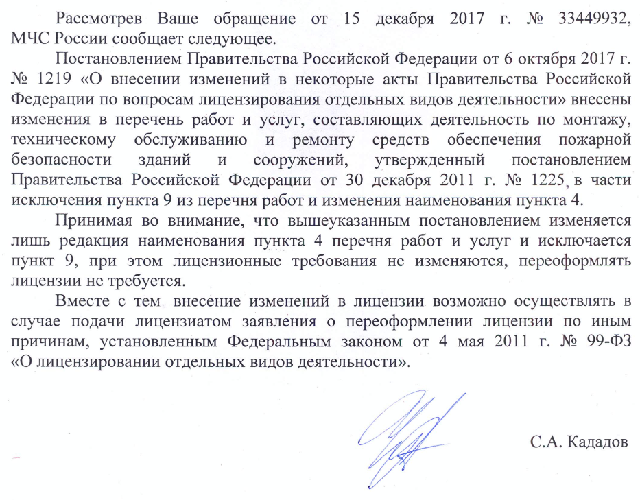 Внесение изменений в лицензии возможно осуществлять в случае подачи лицензиатом заявления о переоформлении лицензии по иным причинам, установленным Федеральным законом от 4 мая 2011 г. № 99-ФЗ «О лицензировании отдельных видов деятельности».