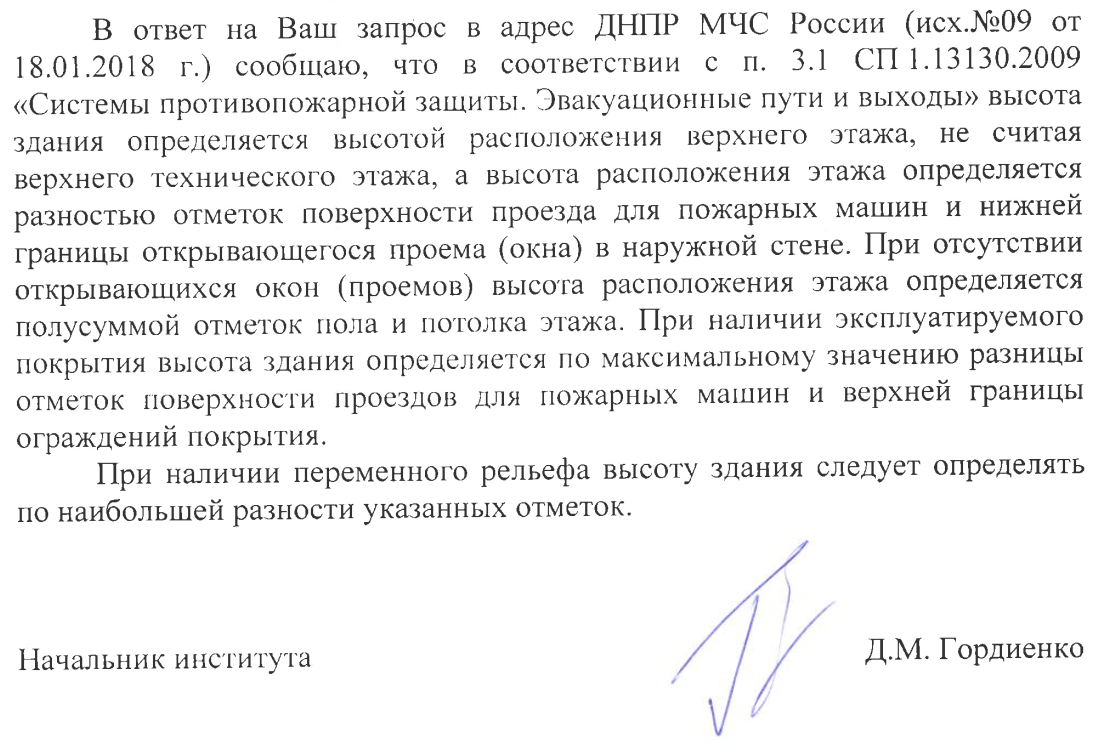 Методика определения высоты здания