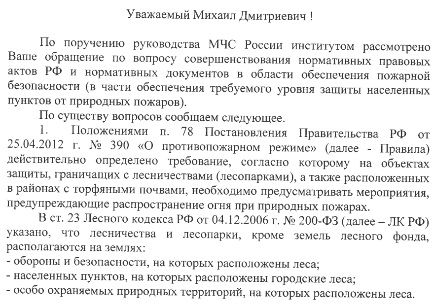 Противопожарных расстояний от границ застройки городских поселений с 3-х этажной и более застройкой до лесных насаждений