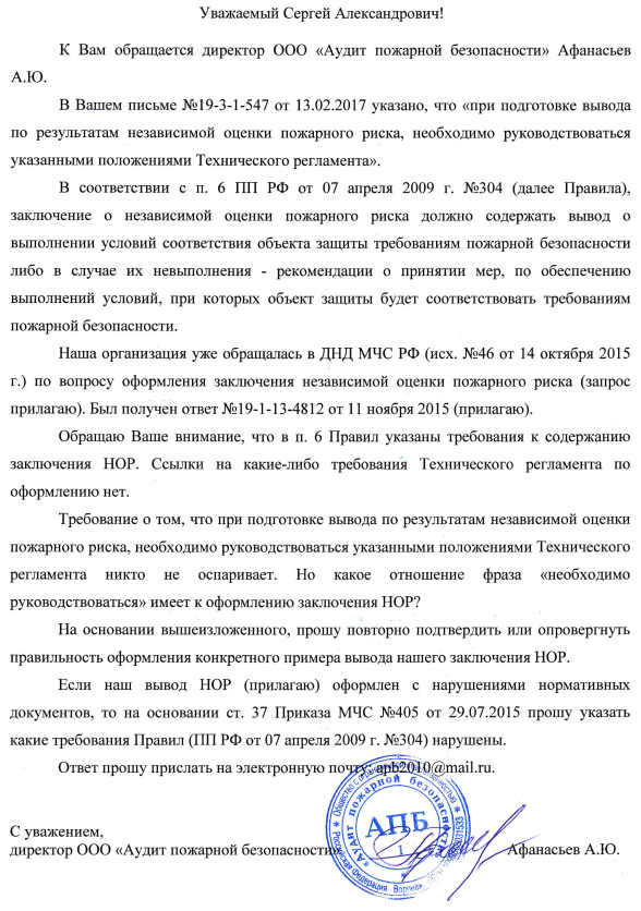 Исходные данные, правила оценки соответствия и заключения о независимой оценке пожарного риска