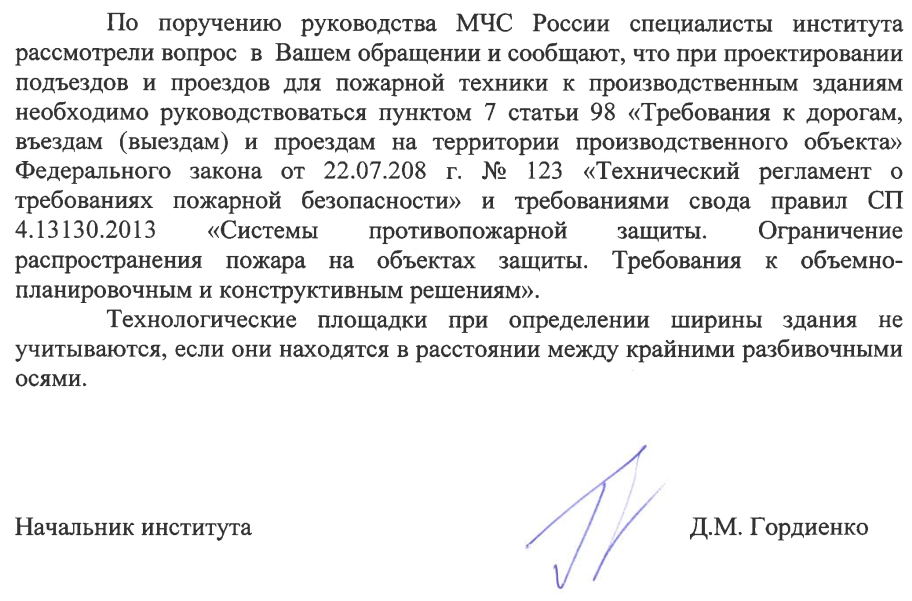 Технологические площадки при определении ширины здания не учитываются, если они находятся в расстоянии между крайними разбивочными осями.