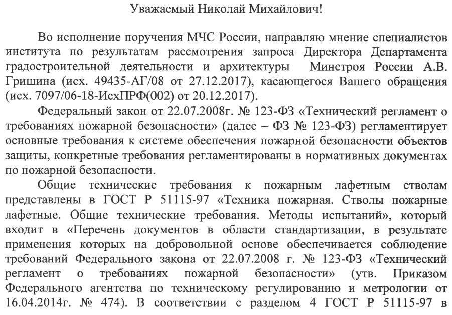 Требования ст.129 ФЗ № 123-ФЗ относятся к конструкции различных типов лафетных стволов
