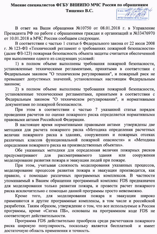 Все программы, кроме «Сигма ПБ», основаны на программном коде FDS не соответствует действительности.