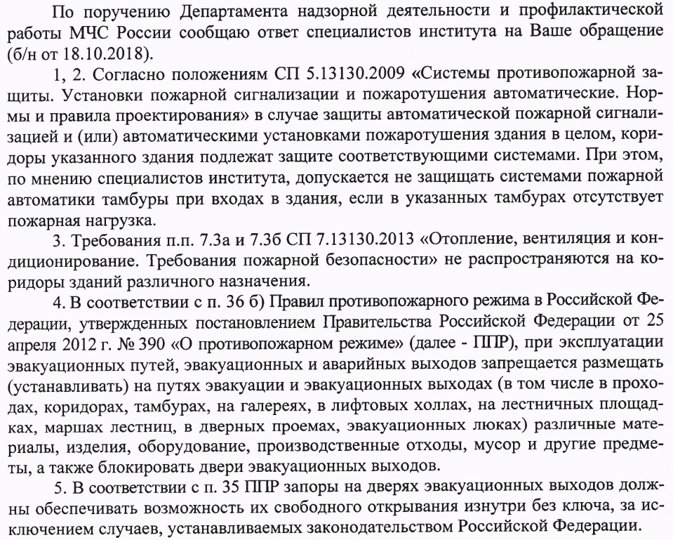 Требования к эксплуатации эвакуационных путей, эвакуационных и аварийных выходов