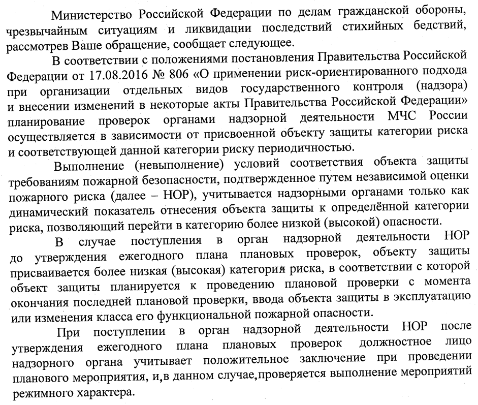 Независимая оценка пожарного риска (НОР)-динамический показатель отнесения объекта защиты к определённой категории риска