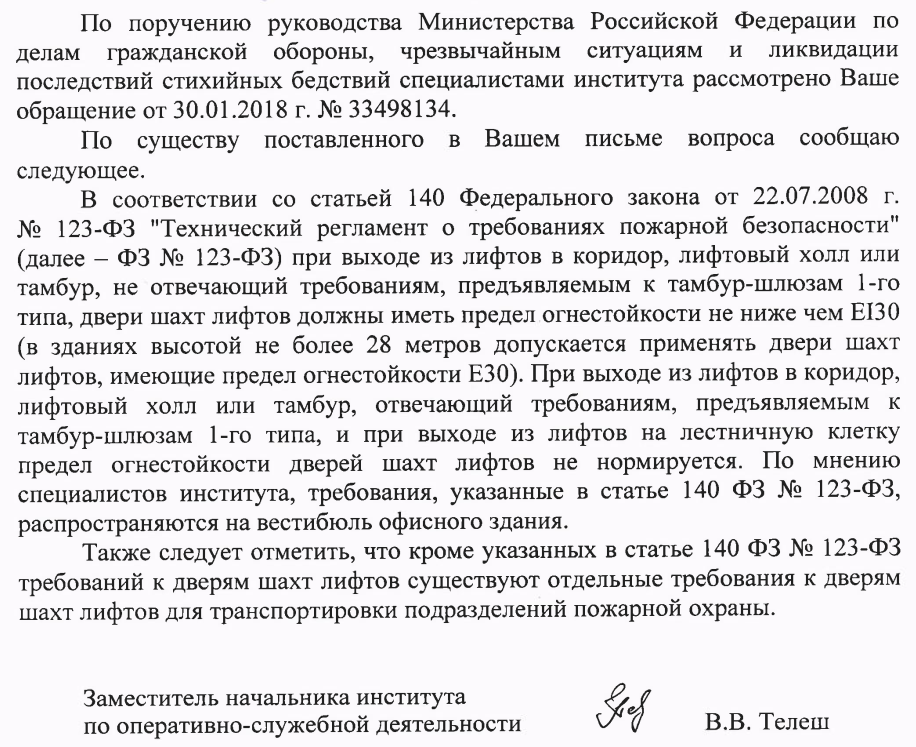 Требования к  пределу огнестойкости, выходов из лифтов в коридор, лифтовый холл или тамбур