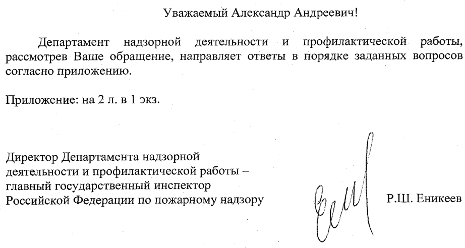Вопросы по Административному регламенту исполнения государственной функции по надзору за выполнением требований пожарной безопасности