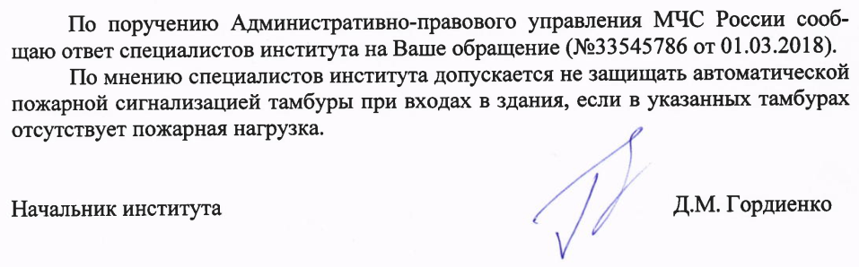 Автоматическая пожарная сигнализацией в тамбурах при входах в здания. СП 5.13130