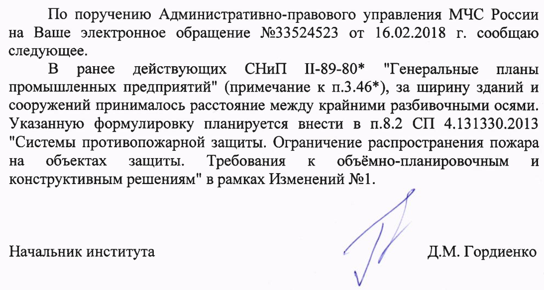 Ширина зданий и сооружений по СП 4.13130