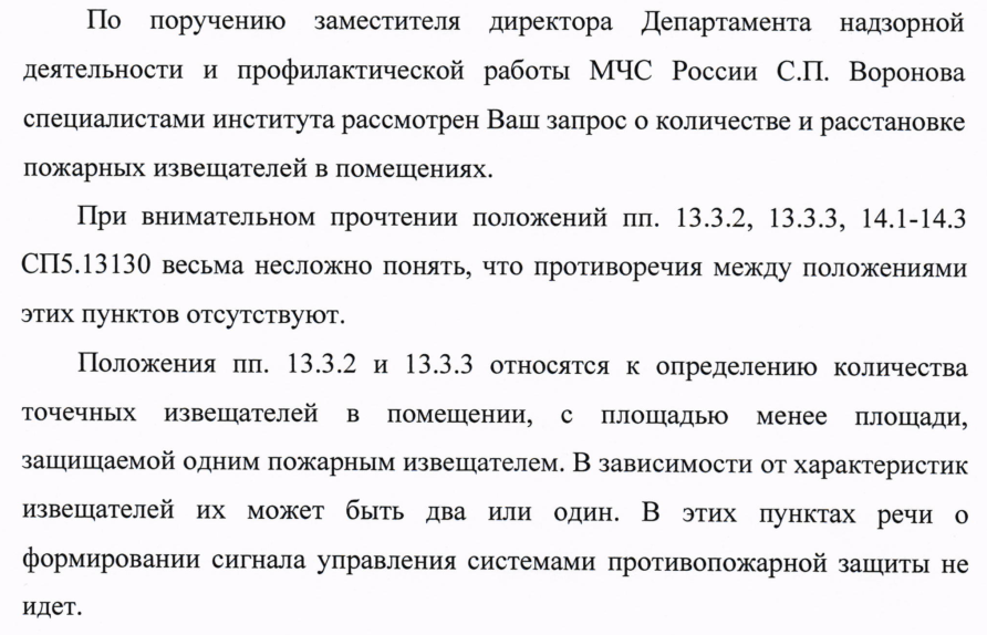 Формировании сигнала управления системами противопожарной защиты