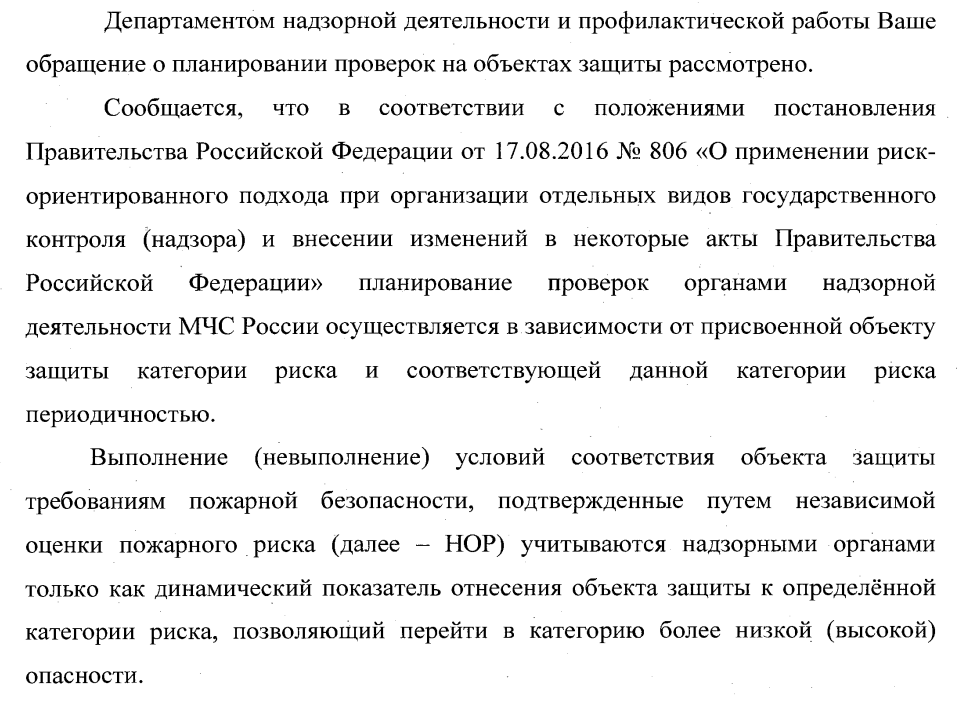 Как независимая оценка пожарного риска (далее - НОР) учитывается МЧС