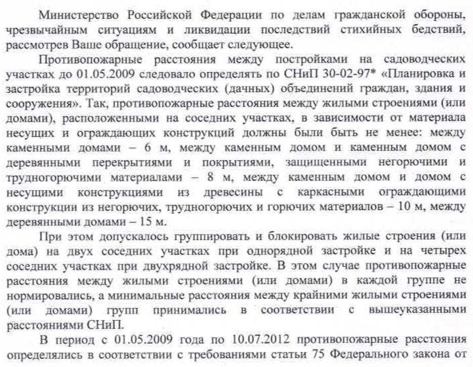 Противопожарные расстояния между постройками на садоводческих участках