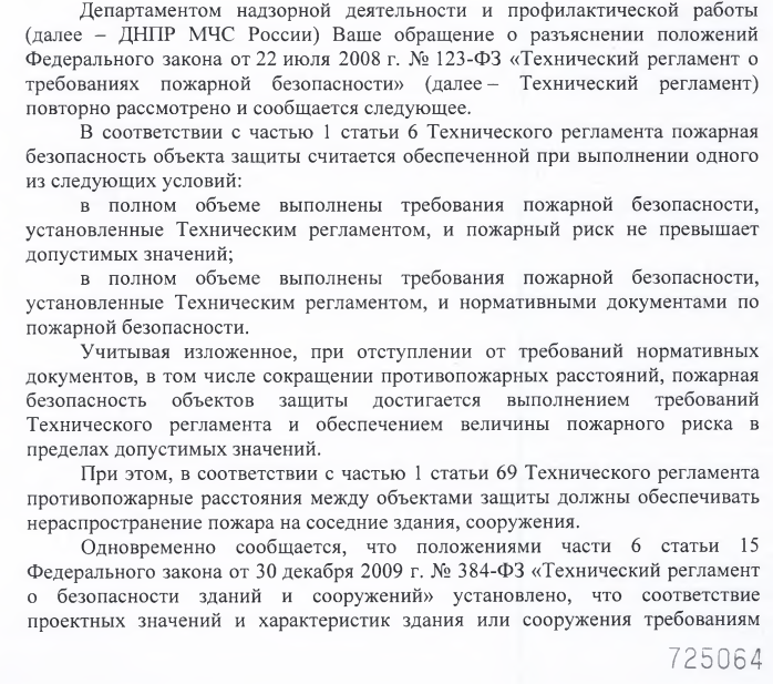 Оценке возможности сокращения противопожарного расстояния между зданиями