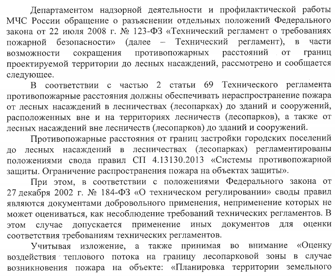 Оценка воздействия теплового потока на границу лесопарковой зоны в случае возникновения пожара