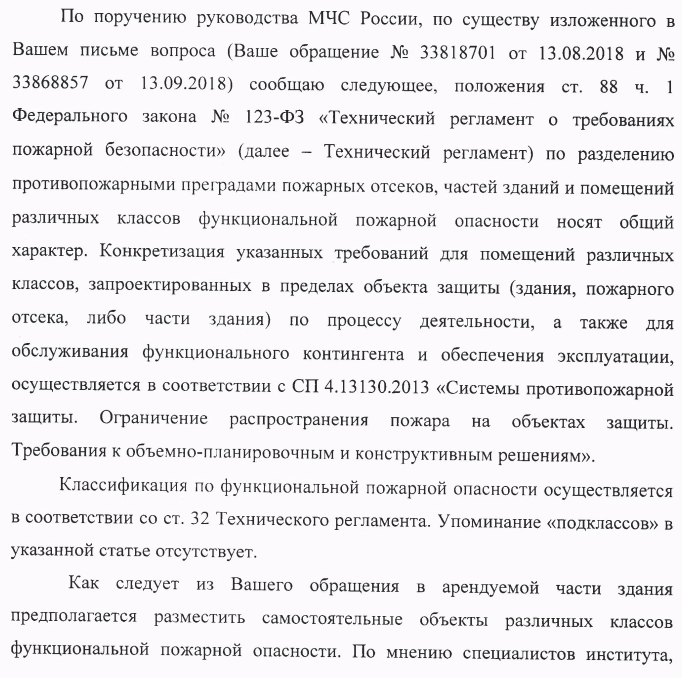 Классификация по функциональной пожарной опасности на подклассы