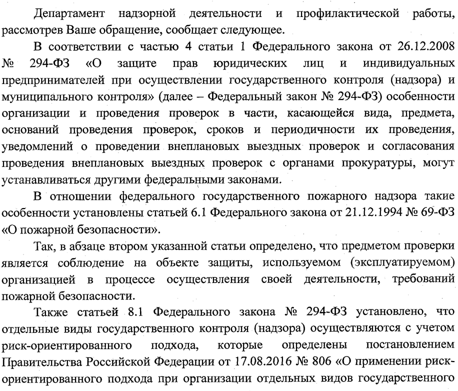 МЧС России Федерального закона от 26.12.2008 № 294-ФЗ