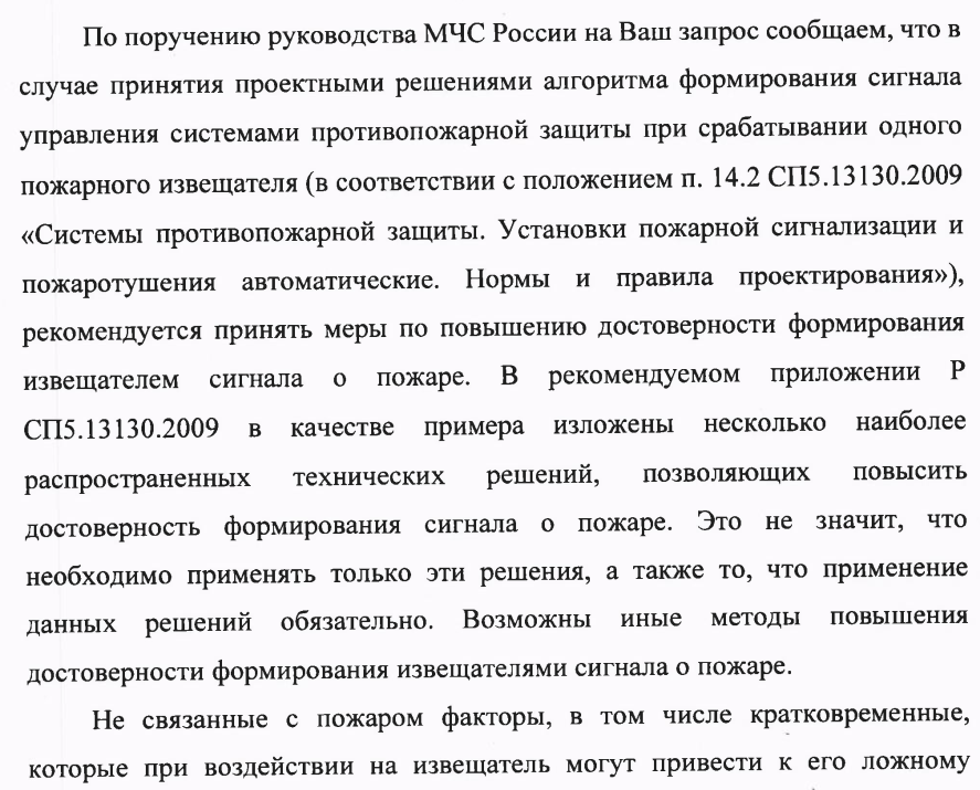 ВНИИПО МЧС России «о параметрах пожарных извещателей»