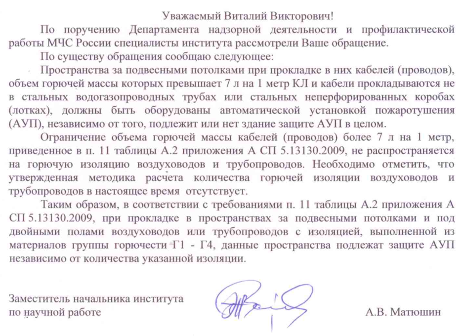 Методика расчета количества горючей изоляции воздуховодов и трубопроводов в настоящее время отсутствует