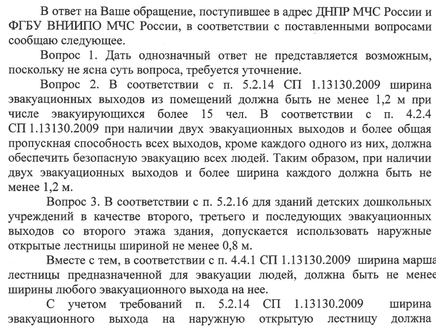 Эвакуационные выходы из помещений, ширина ЛК в зданиях ДОУ