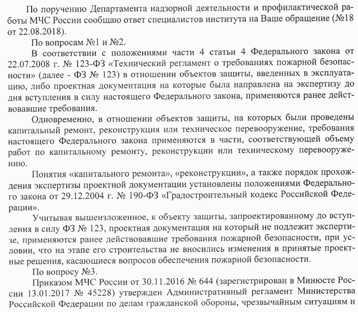 Расчет величин пожарного риска для зданий введенных в эксплуатацию до № 123-ФЗ