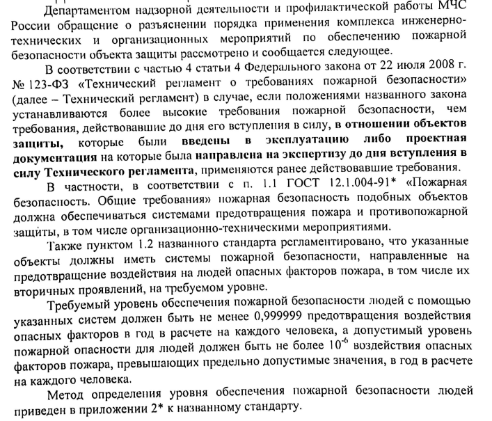 Согласование комплекса инженерных мероприятий (КИМ) в рамках расчета пожарного риска с МЧС не требуется