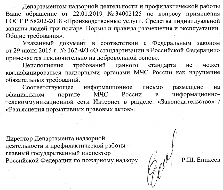 Вопрос по применению ГОСТ Р 58202-2018