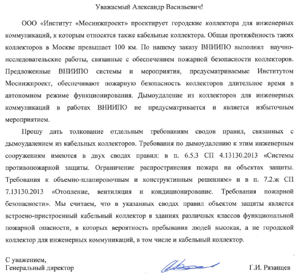 Дымоудалением из кабельных коллекторов