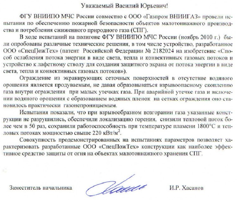 Средство защиты от огня на объектах малотоннажного хранения СПГ