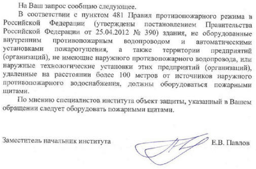 Какие здания должны быть оборудованы пожарными щитами?