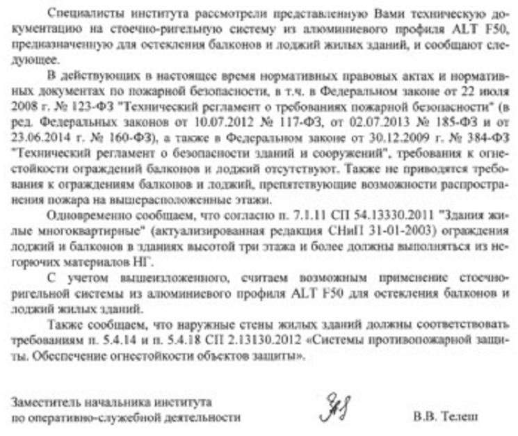 Требования к огнестойкости ограждений балконов и лоджий