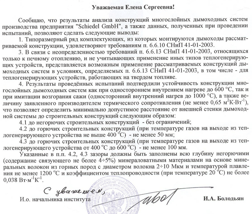 Требования п. 6.6.13 СНиП 41-01-2003 относятся только к печному отоплению