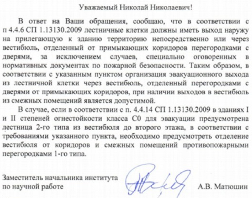 Эвакуационный выход из лестничной клетки через вестибюль
