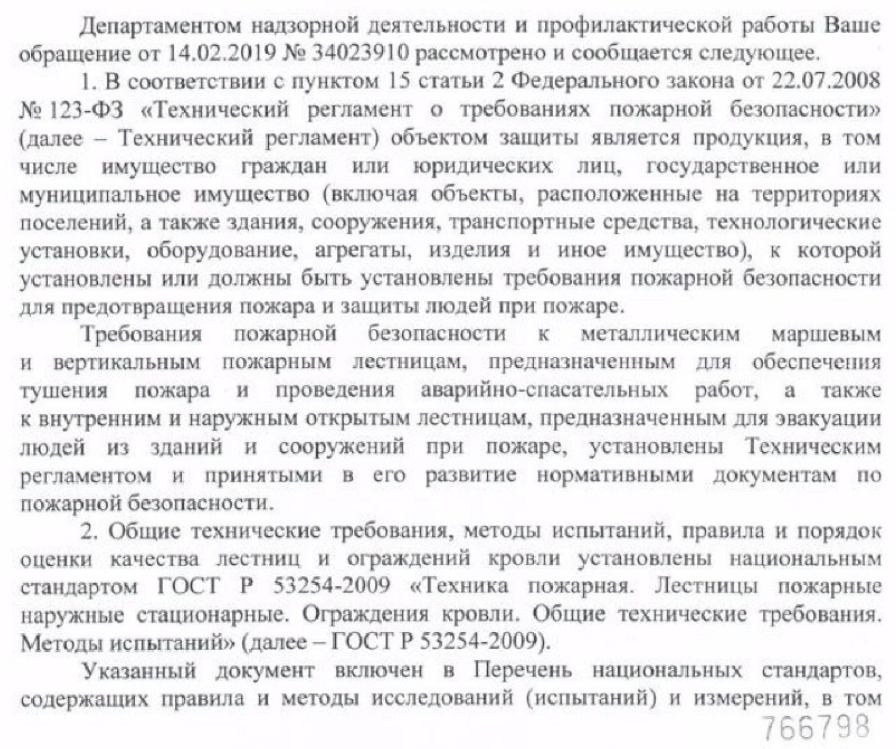 Оценка соответствия металлических маршевым и вертикальным пожарным лестниц