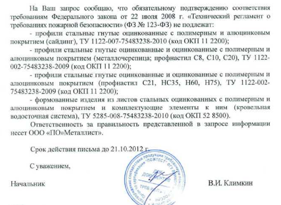 ВНИИПО МЧС "об обязательном подтверждении соответствия требованиям пожарной безопасности"