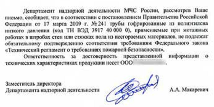 Штробы в стенах или стяжках, не подлежат подтверждению соответствия продукции требованиям технического регламента