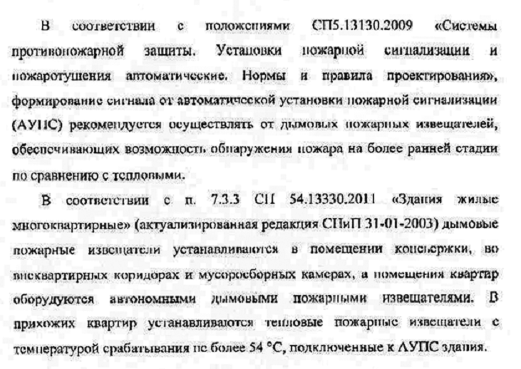МЧС «о пожарных извещателей в жилых зданиях»