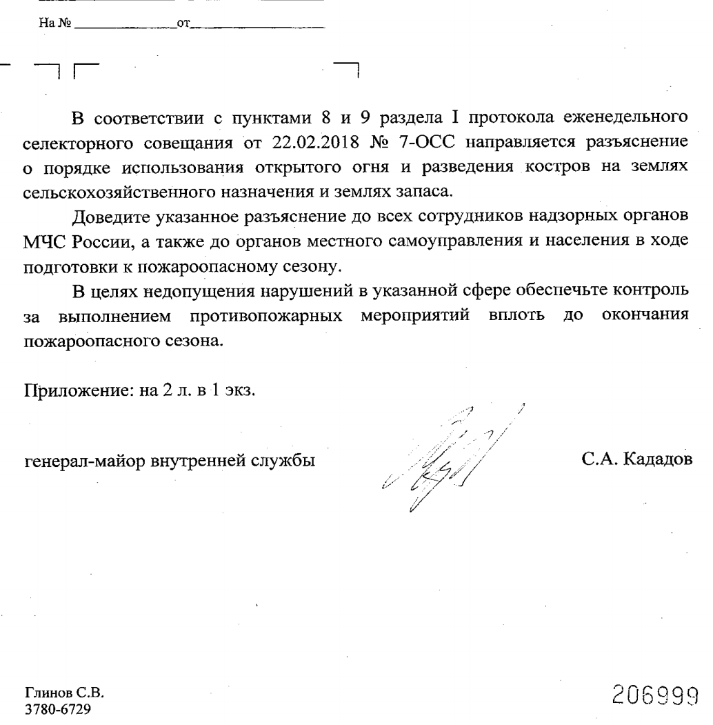 Использования открытого огня и разведения костров на землях сельскохозяйственного назначения и землях запаса