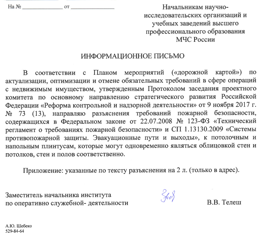 Требования пожарной безопасности к потолочным и напольным плинтусам