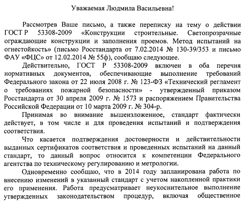 ГОСТ Р 53308-2009 действует, в том числе и для проведения испытаний и подтверждения соответствия