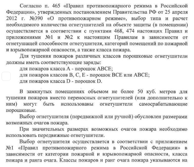 Расчет количества огнетушителей