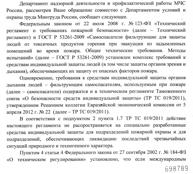 Требования к средствам индивидуальной защиты органов дыхания людей