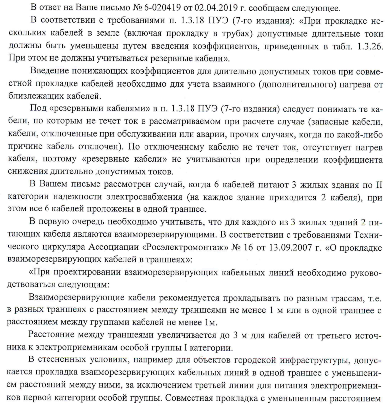 Резервный кабель ПУЭ (7-е издание)