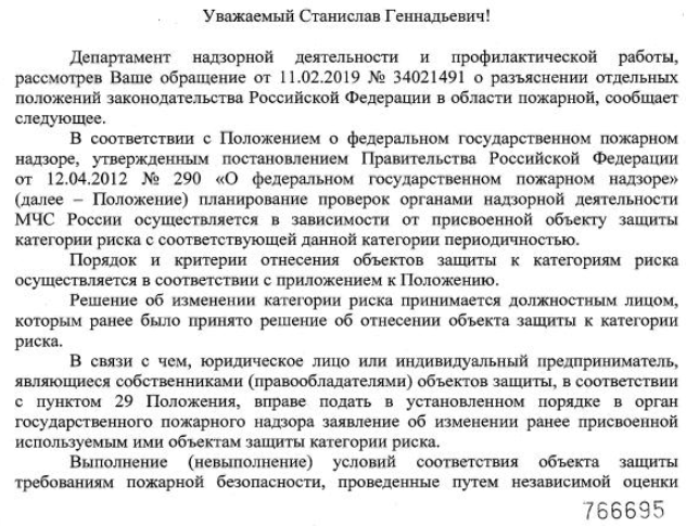 Изменение ранее присвоенной категории риска. Постановление № 290