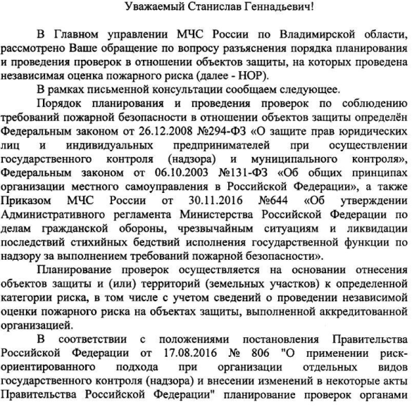 Порядок планирования и проведения проверок по соблюдению требований пожарной безопасности