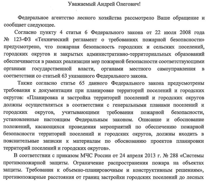 Разъяснение лесного хозяйства по минерализованным полосам
