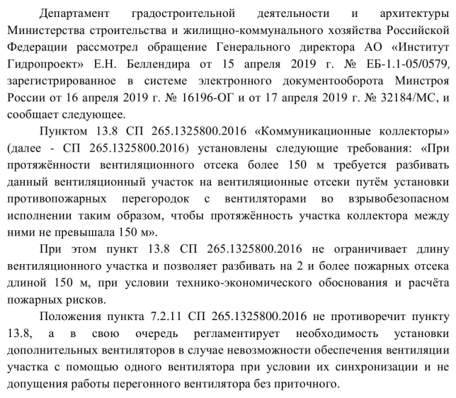 Длина вентиляционного участка. пункт 13.8 СП 265.1325800.2016