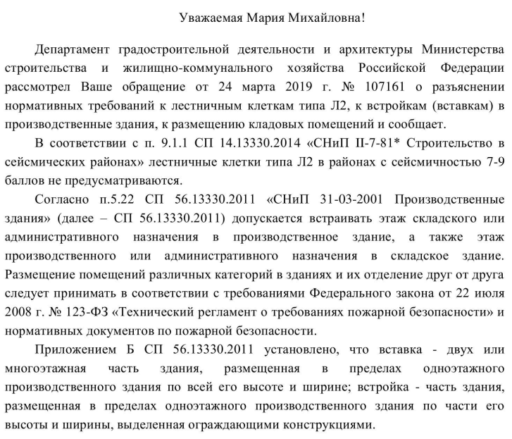 Лестничные клетки типа Л2 в районах с сейсмичностью 7-9 баллов