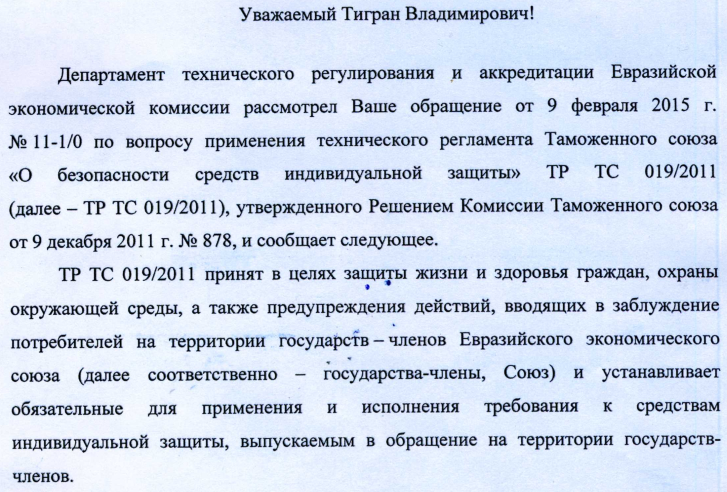 ГОСТ Р 53261-2009 в рамках ТР ТС 019/2011
