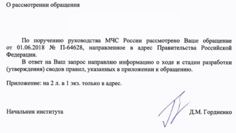Информация о ходе и стадии разработки (утверждения) сводов правил