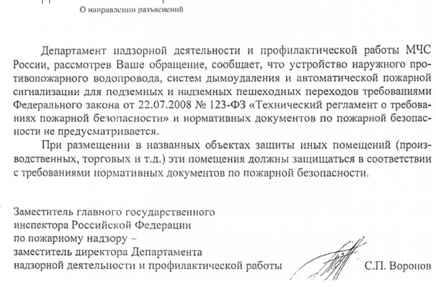 Наружное противопожарное водоснабжение для подземных и надземных пешеходных переходов